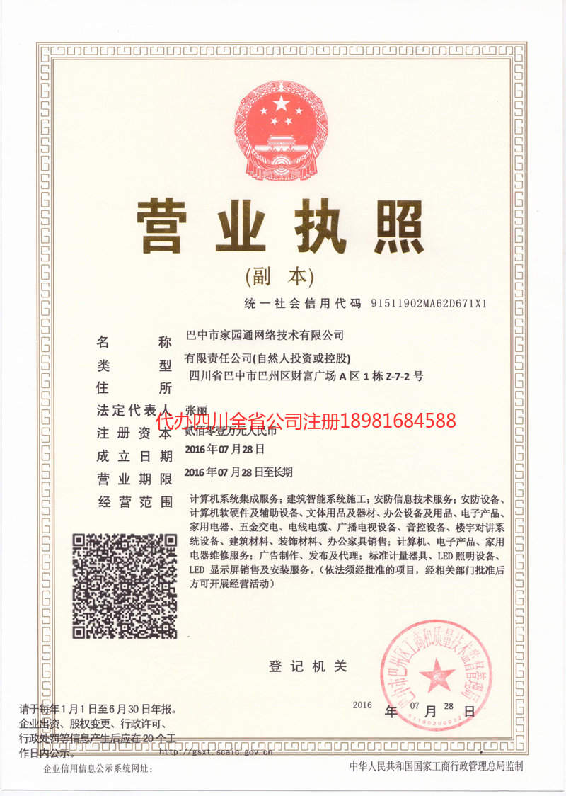 大英大英家园通网络技术有限公司