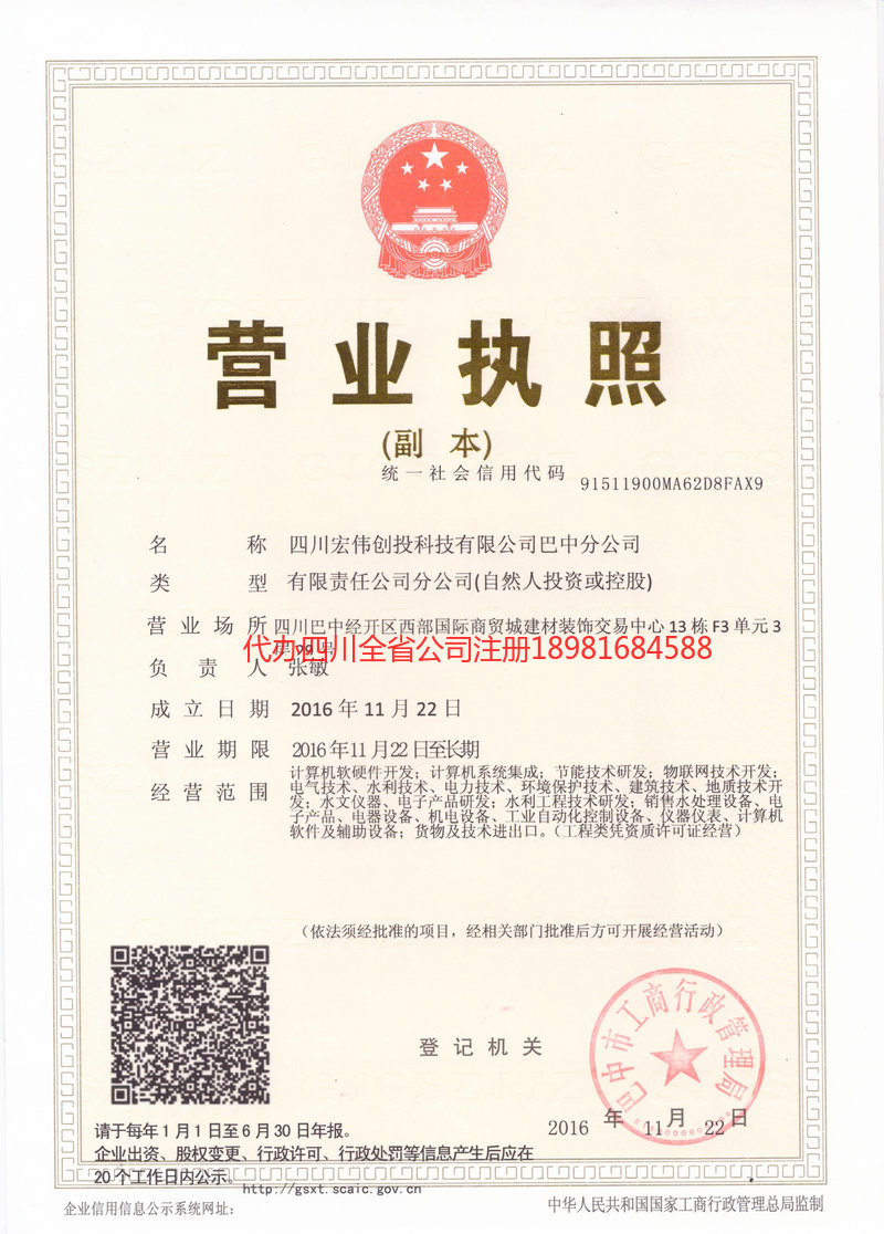 大英大英宏伟创投科技有限公司