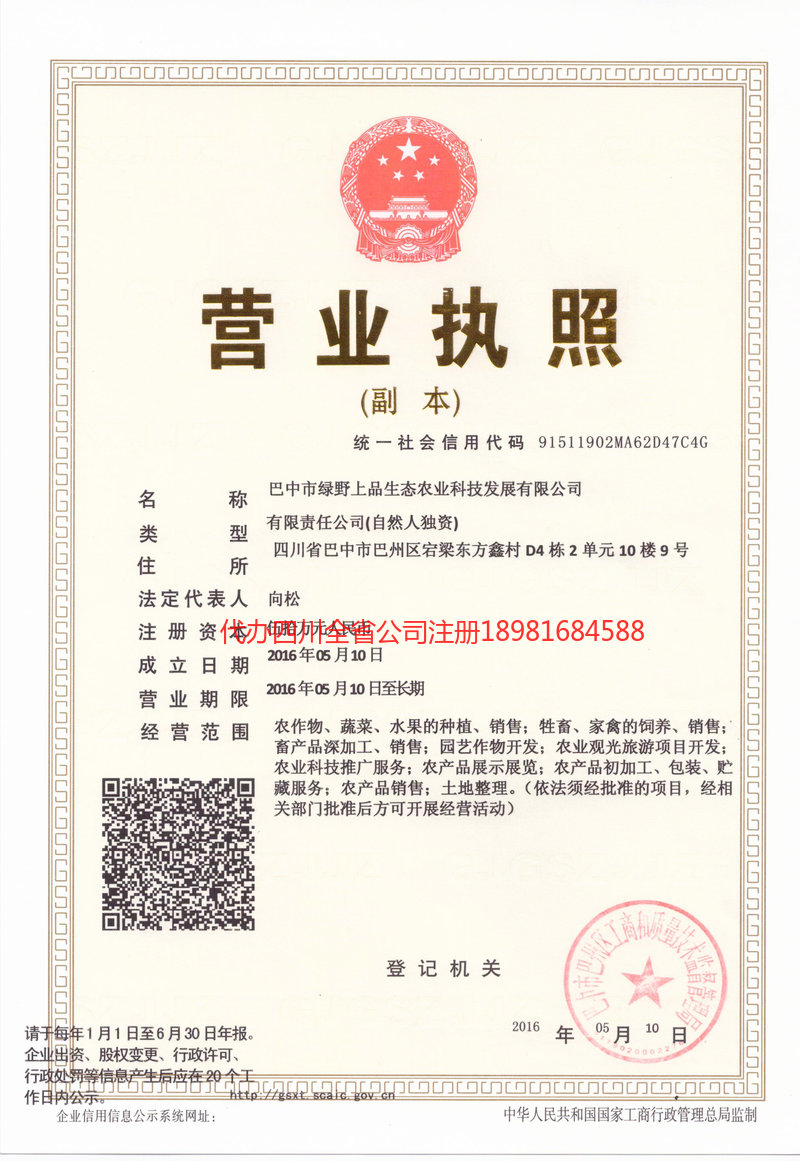 大英大英绿野上品生态农业科技发展有限公司