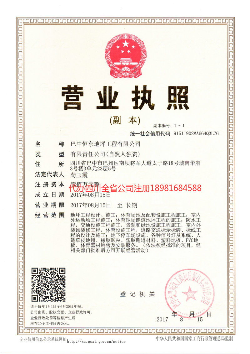 大英大英恒东地坪工程有限公司