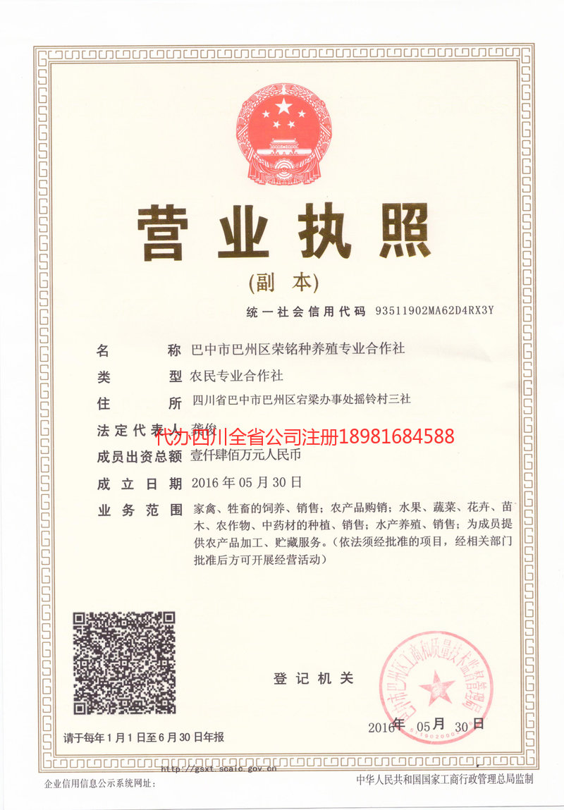 大英大英荣铭种养殖专业合作社