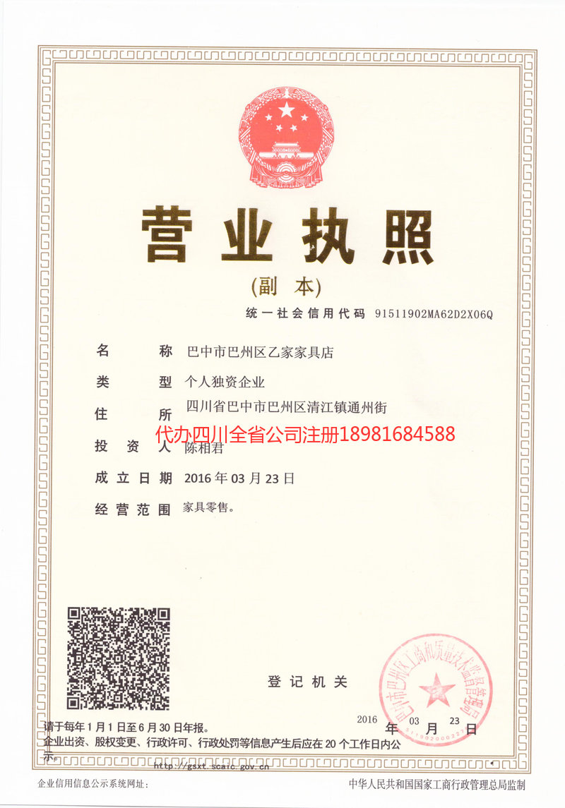 大英大英乙家家具店