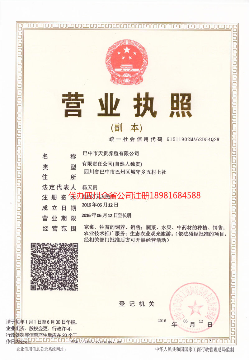 大英大英天贵养殖有限公司