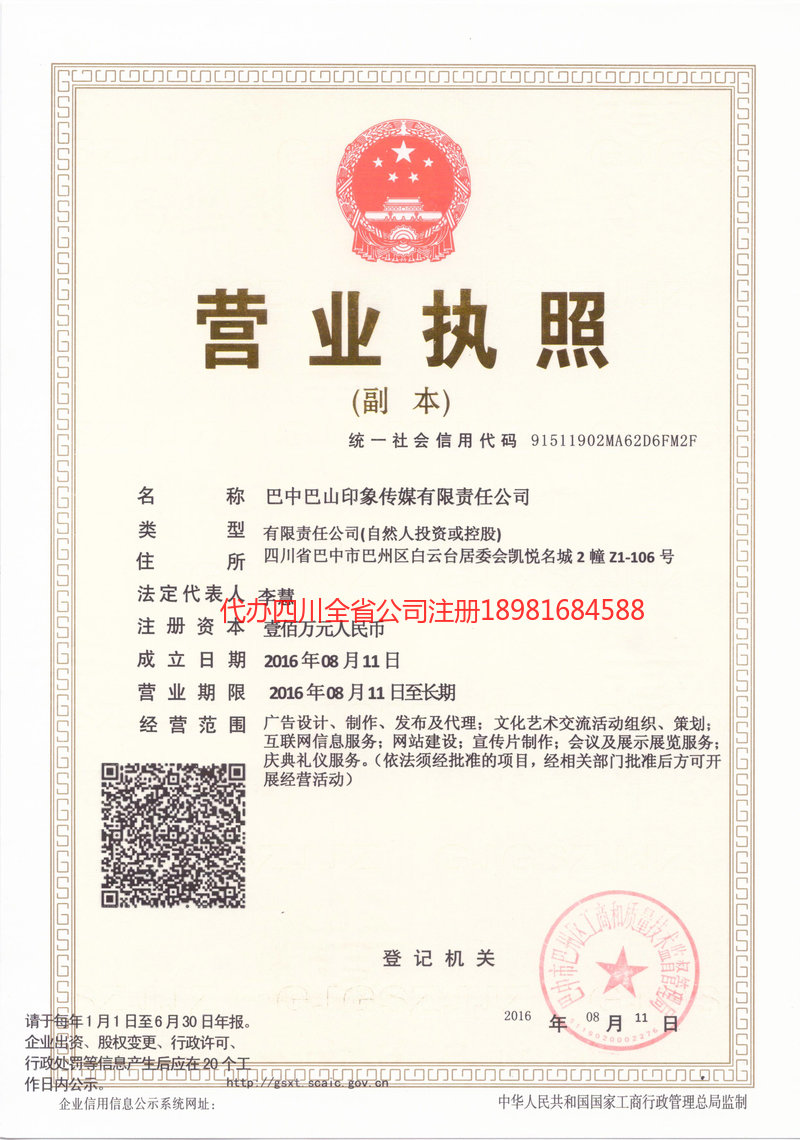 大英大英巴山印象传媒有限责任公司