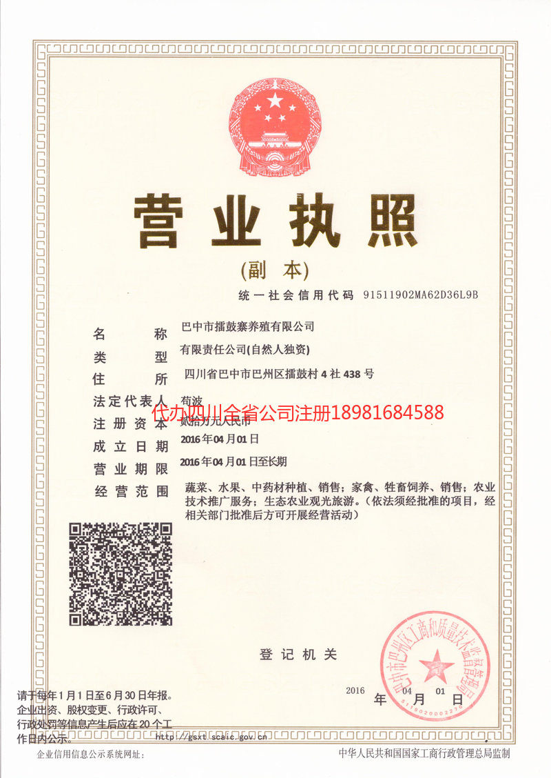 大英大英擂鼓寨养殖有限公司