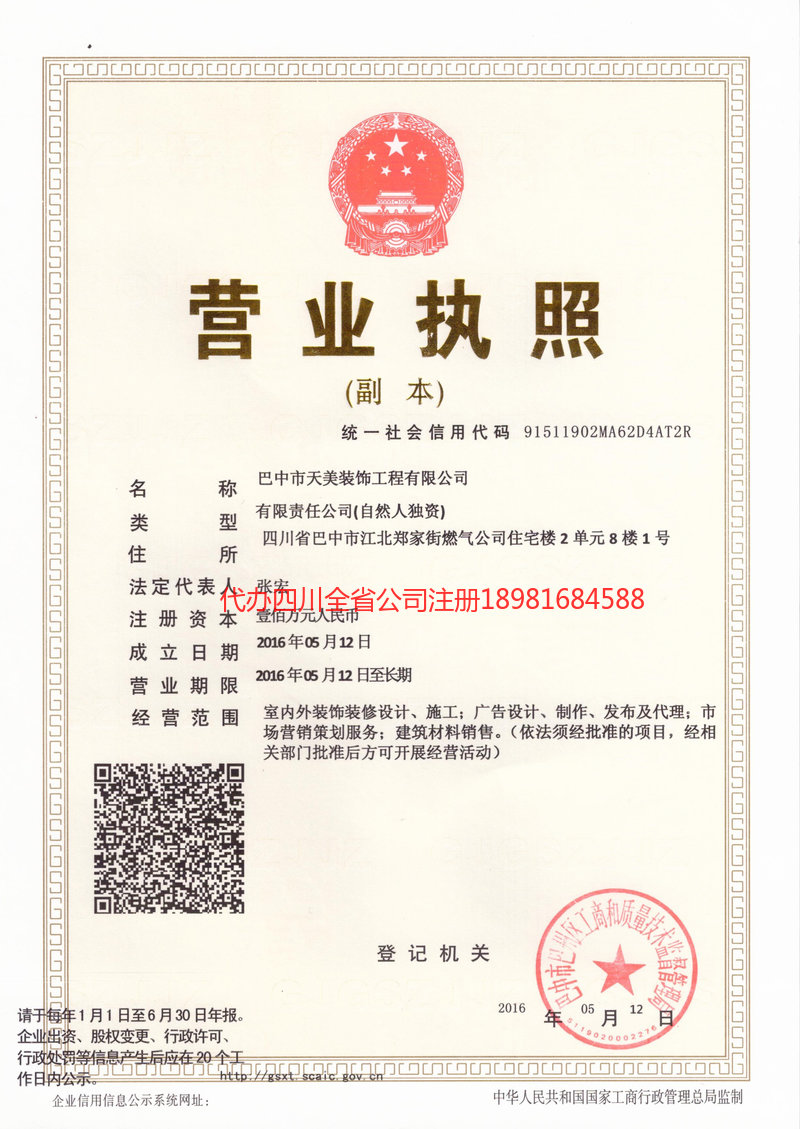 大英大英天美装饰工程有限公司