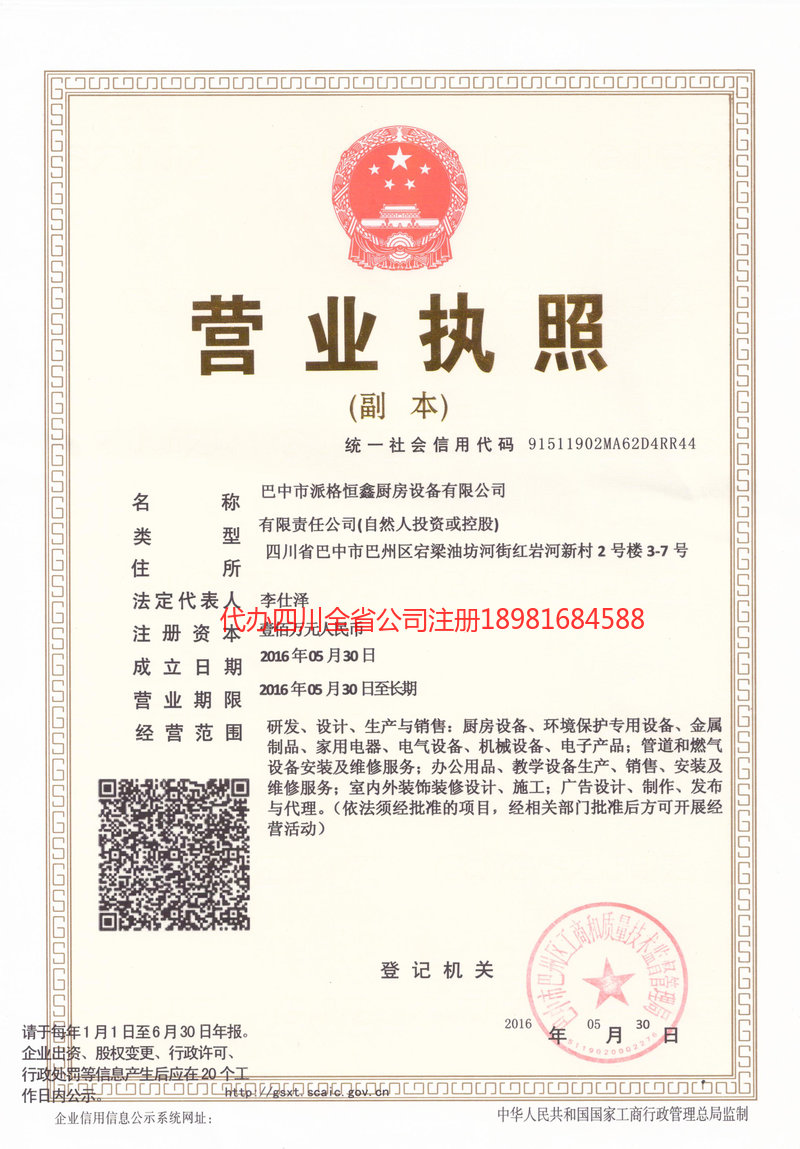 大英大英派格恒鑫厨房设备有限公司