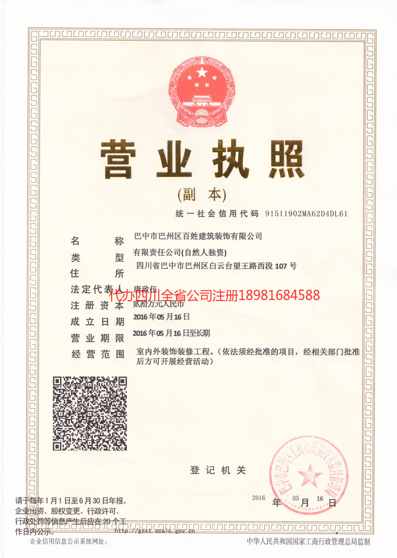 大英大英百姓建筑装饰有限公司