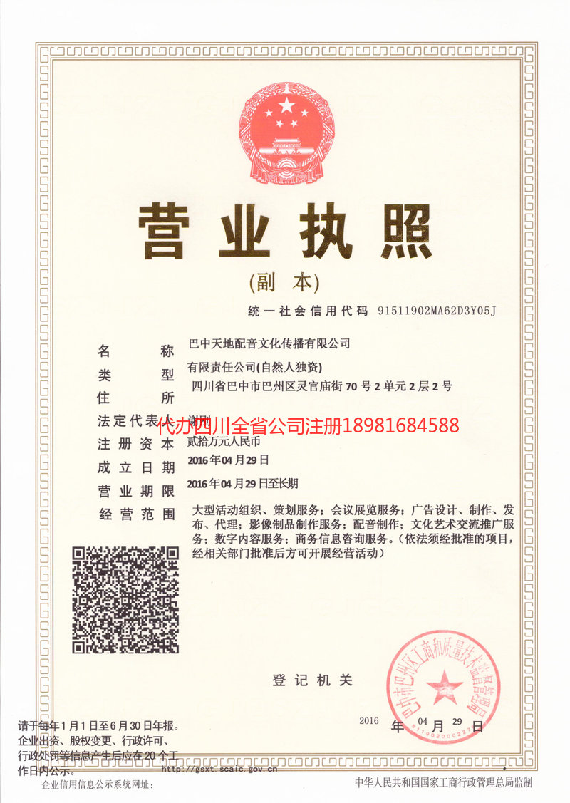 大英大英天地配音文化传播有限公司