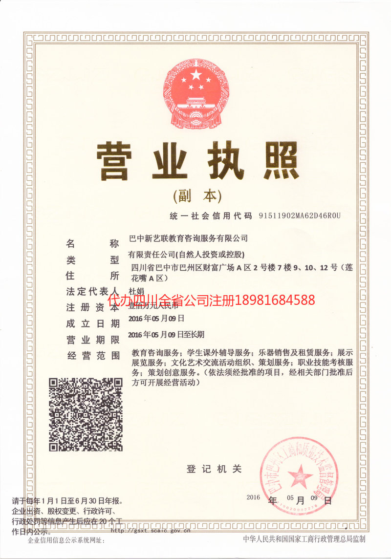 大英大英新亿联教育咨询服务有限公司