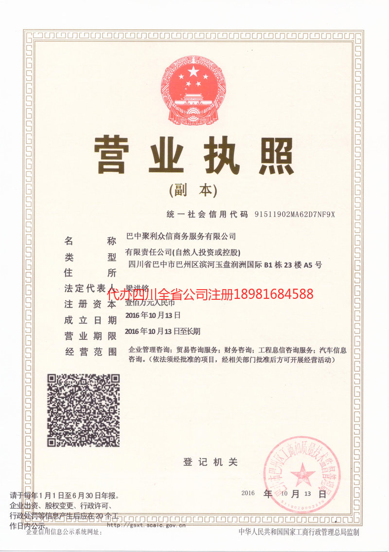 大英大英聚利众信商务服务有限公司